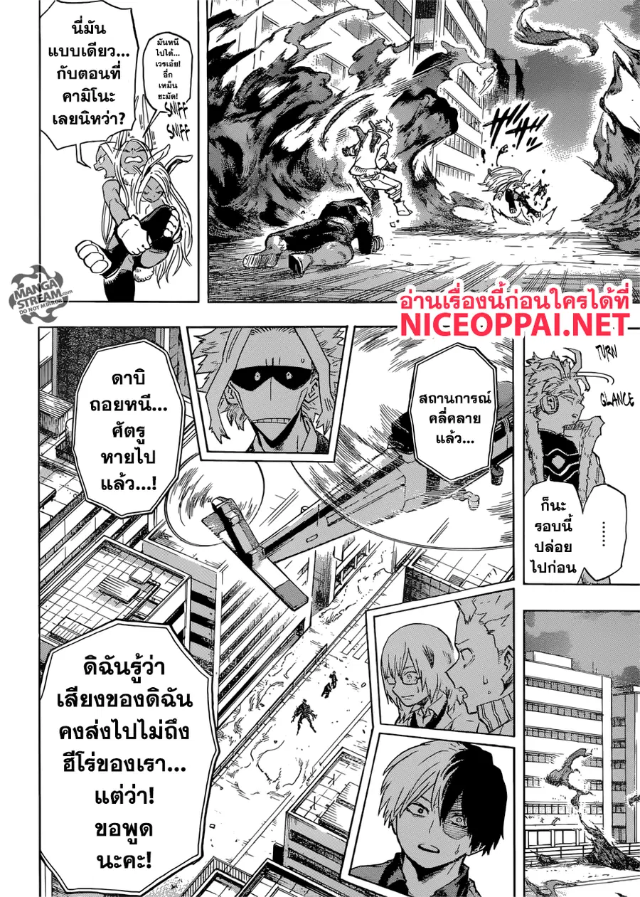 My Hero Academia ตอนที่ 191 หน้า 8