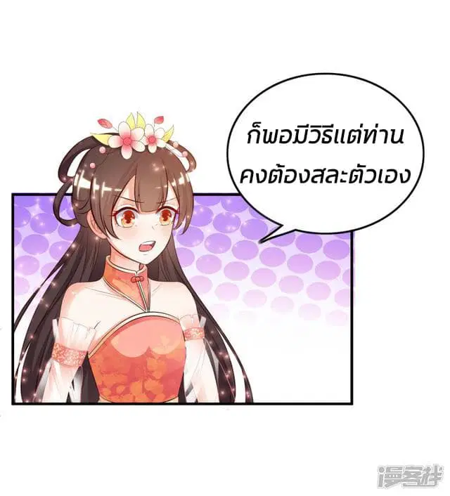 The Strongest Peach Blossom ตอนที่ 21 หน้า 21