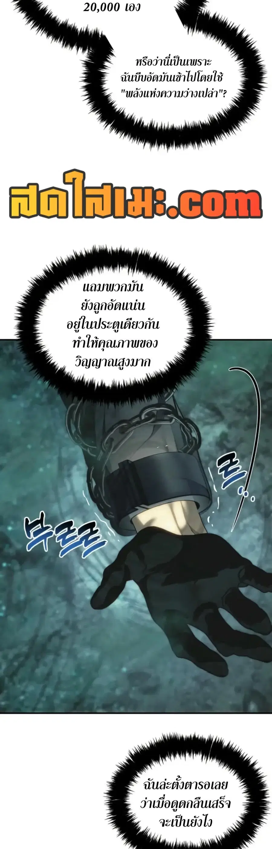 Ranker Who Lives A Second Time ตอนที่ 204 หน้า 41