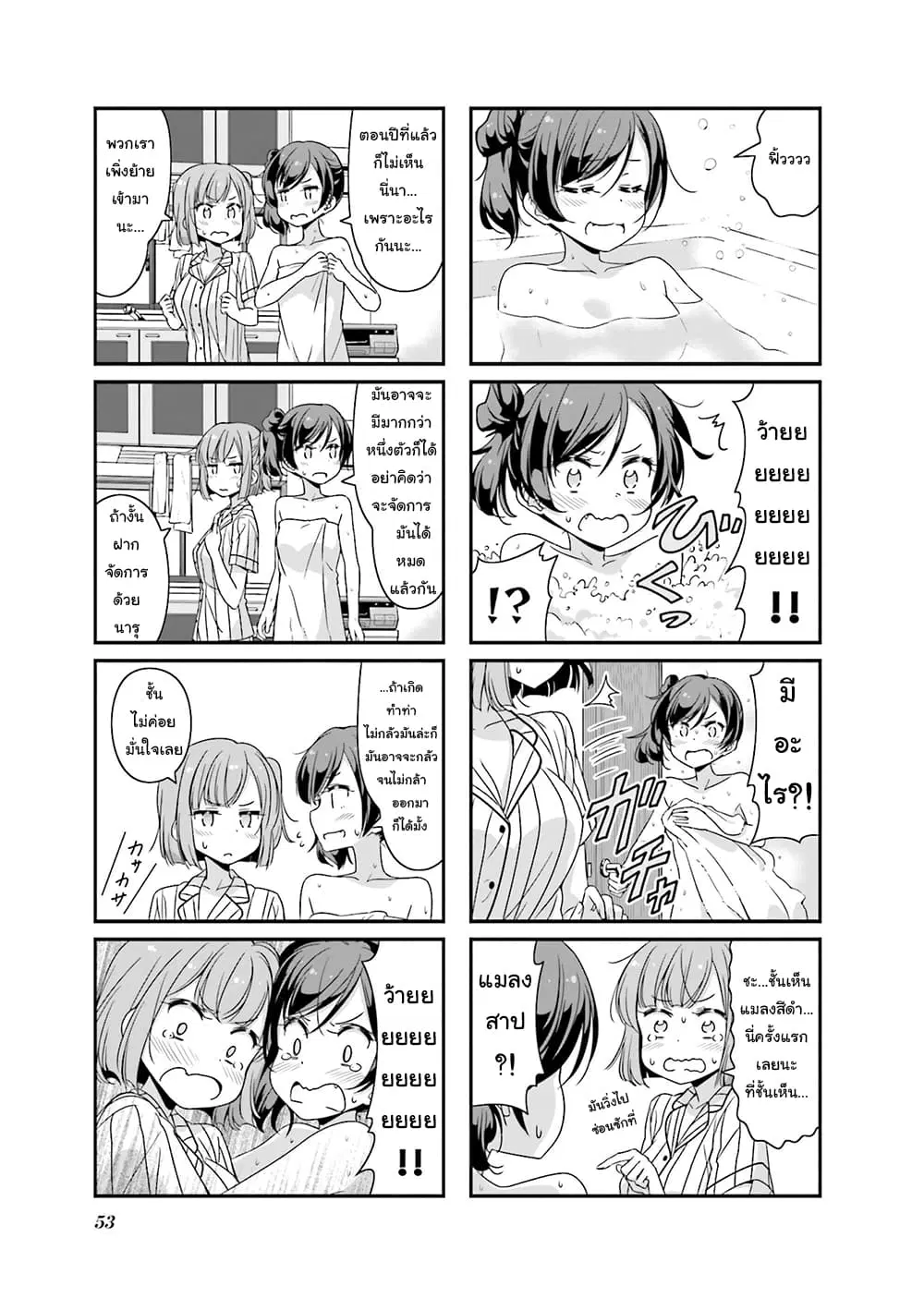 New Game! ตอนที่ 70 หน้า 5