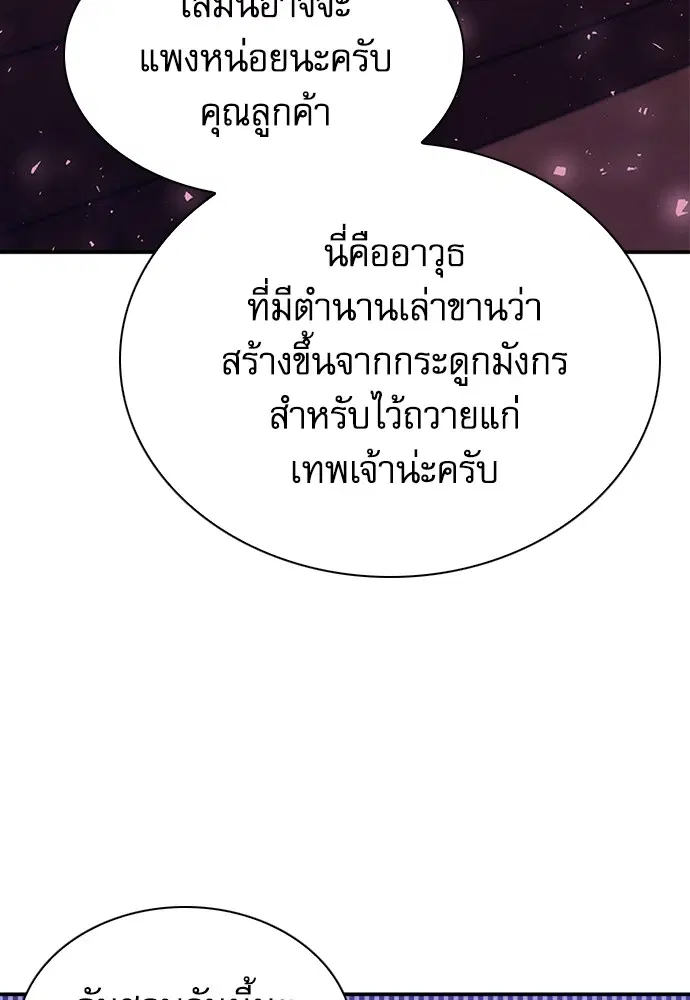 The Druid of Seoul Station ตอนที่ 160 หน้า 45