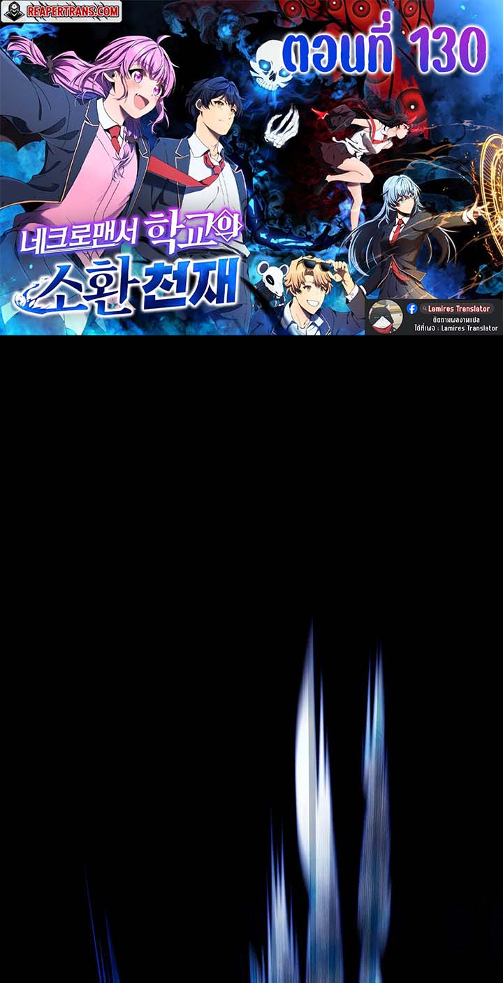 Necromancer Academy’s Genius Summoner ตอนที่ 130 หน้า 1
