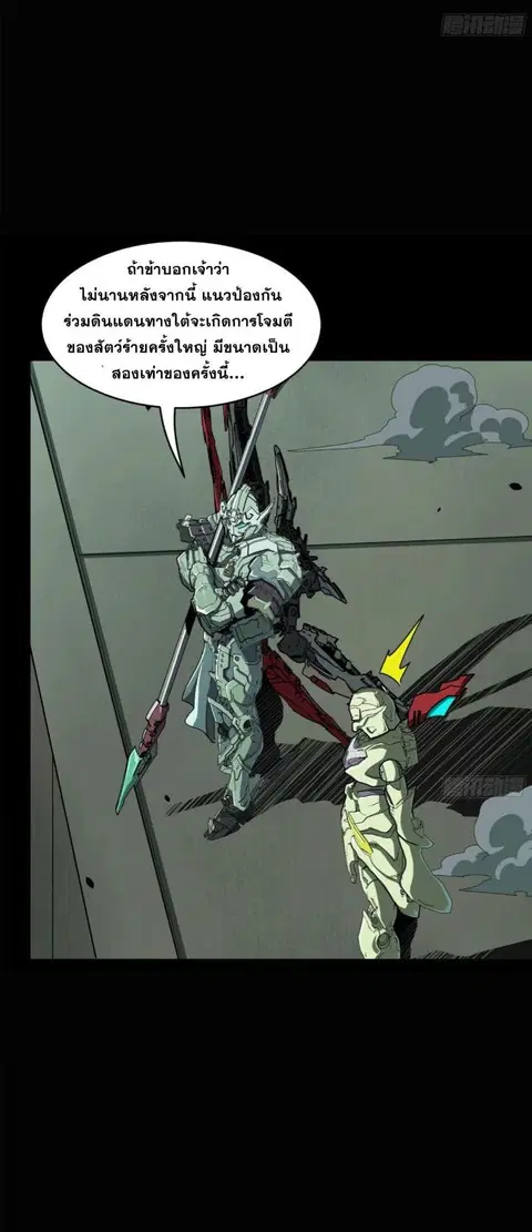 Legend of Star General ตอนที่ 147 หน้า 21
