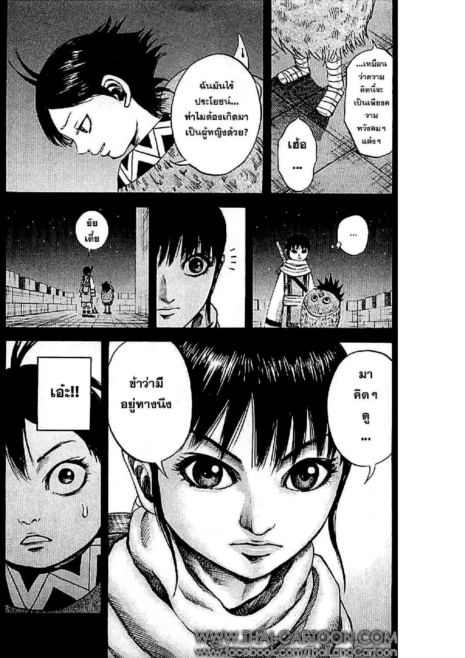Kingdom ตอนที่ 101 หน้า 5