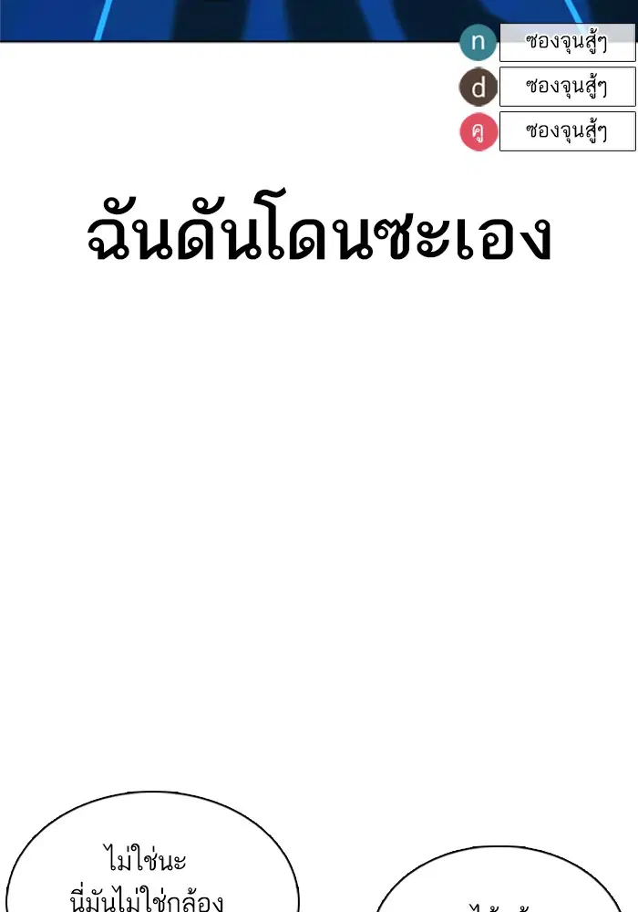 How to Fight ตอนที่ 48 หน้า 80