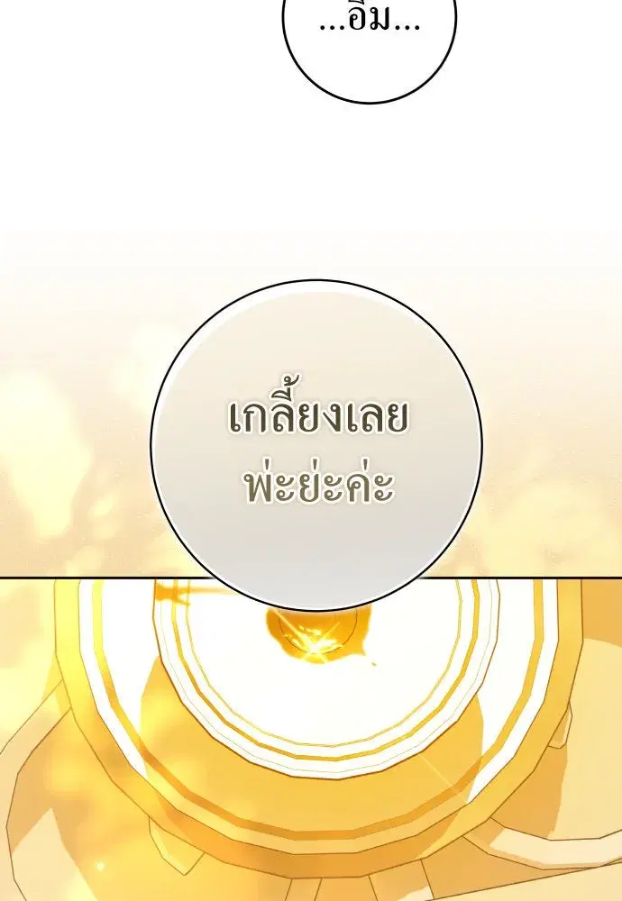 Your Throne ตอนที่ 225 หน้า 50