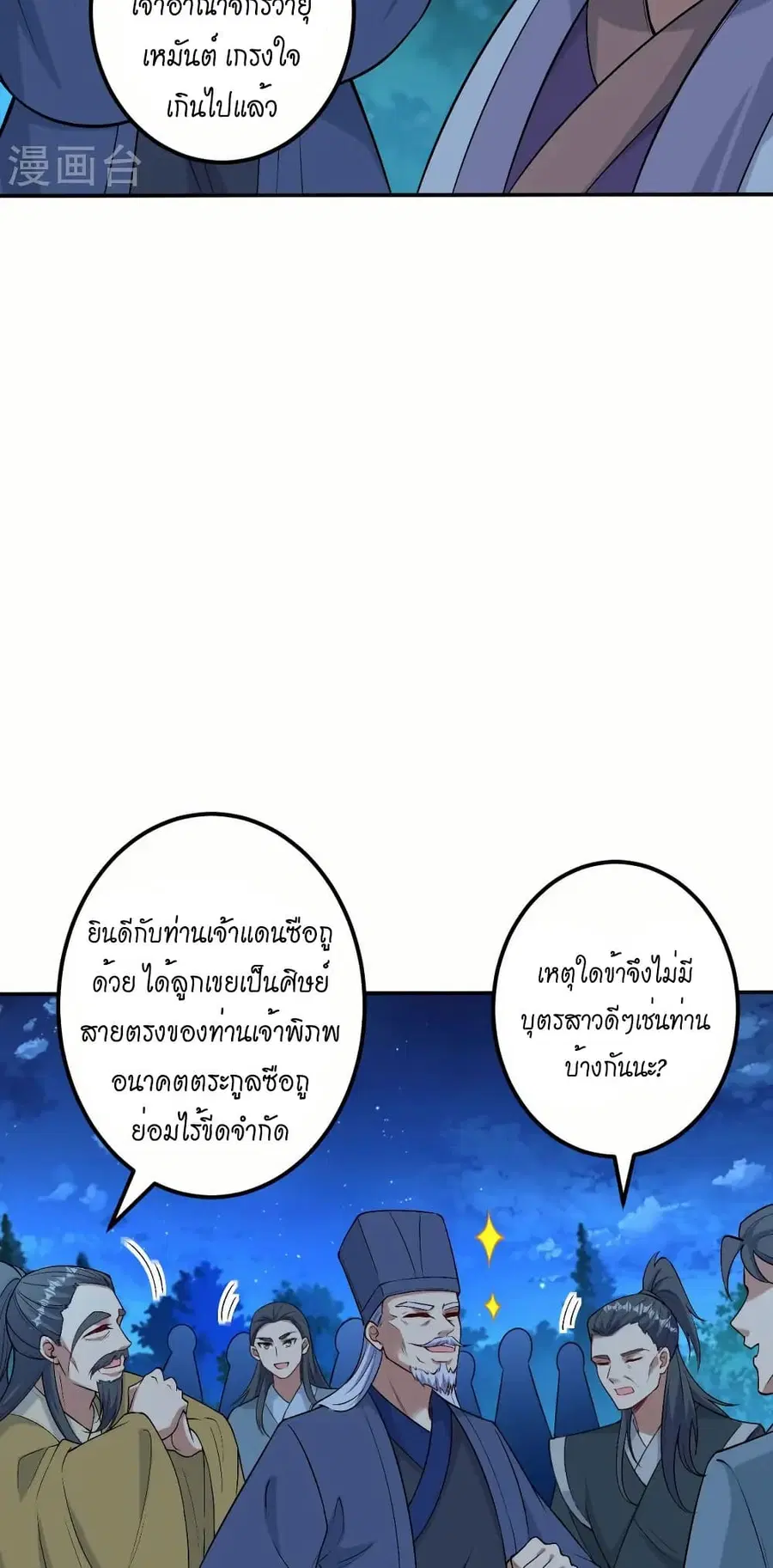 Against the Gods ตอนที่ 579 หน้า 20