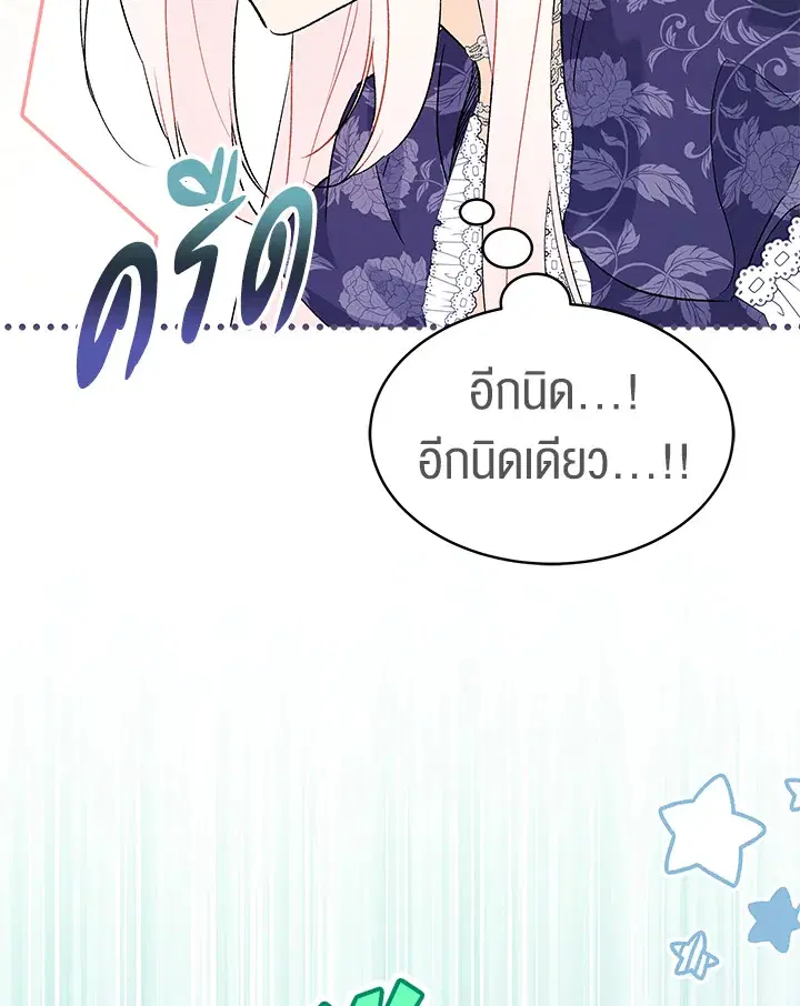 The Symbiotic Relationship Between a Panther and a Rabbit ตอนที่ 70 หน้า 41