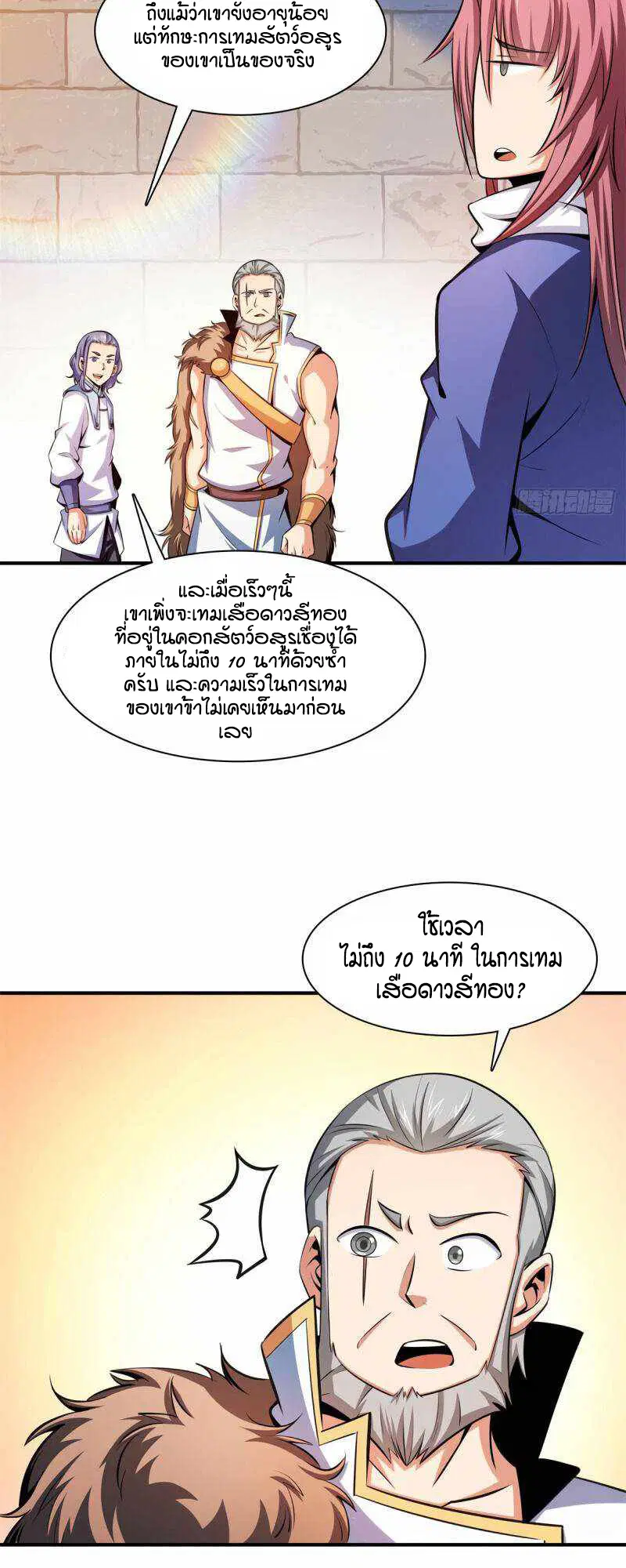 Library to Heaven’s Path ตอนที่ 144 หน้า 4