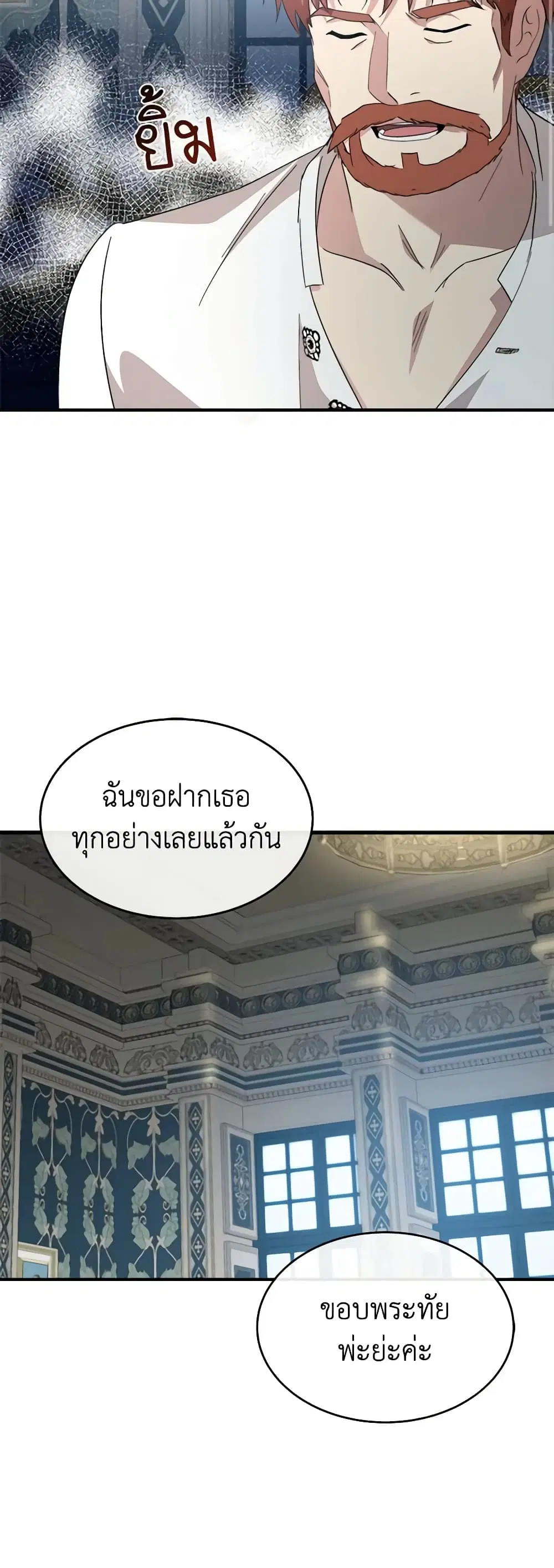 The Villainess Lives Again ตอนที่ 123 หน้า 46