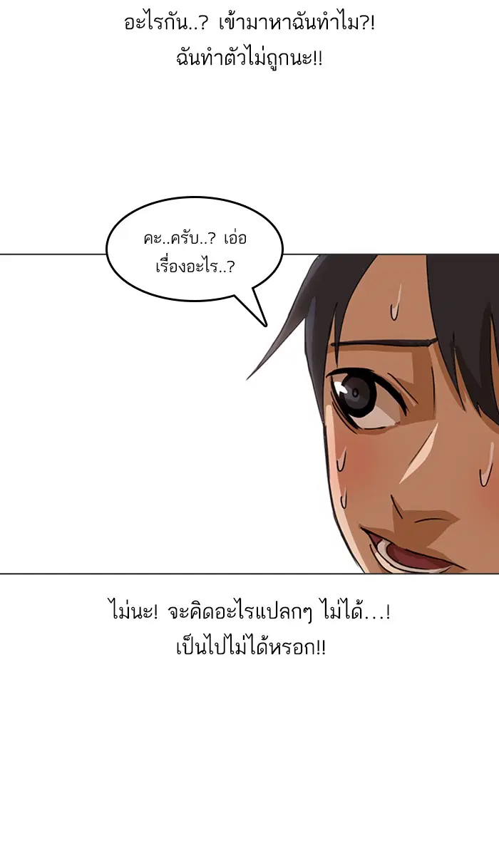 Random Chat ตอนที่ 17 หน้า 67