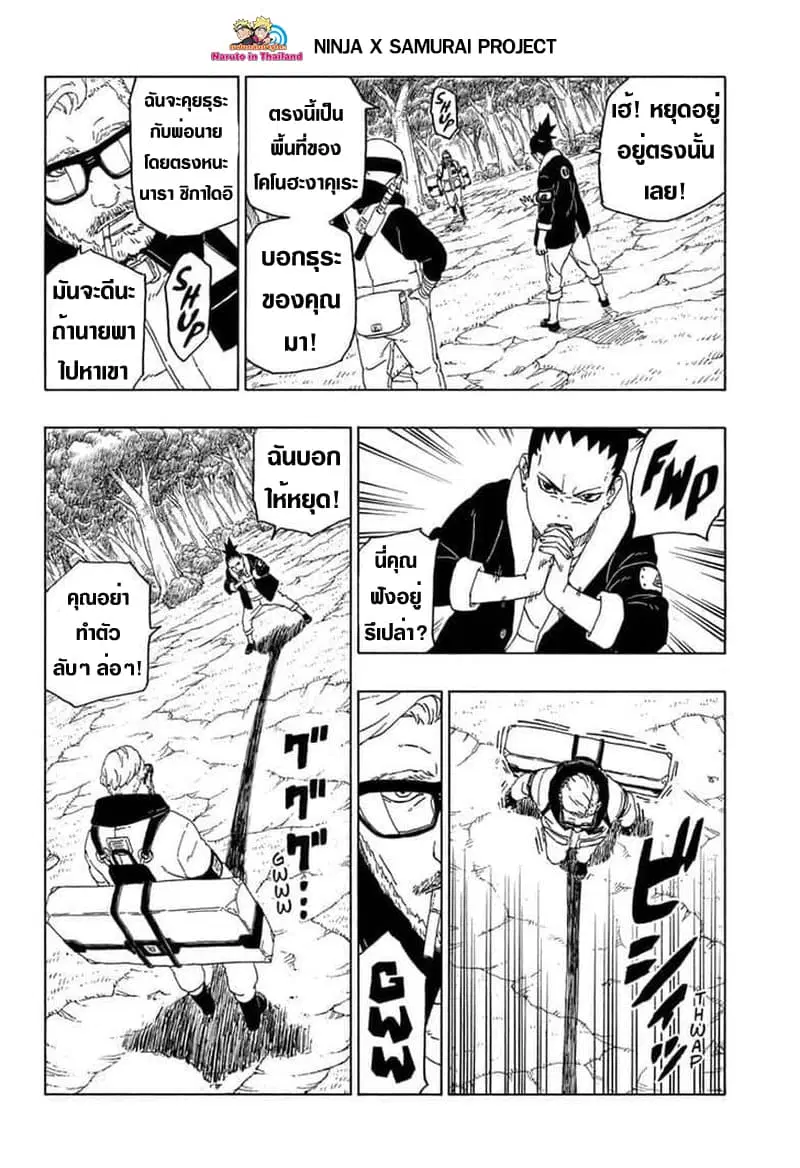 Boruto: Naruto Next Generations – โบรูโตะ: นารูโตะ เน็กซ์ เจนเนเรชั่น ตอนที่ 44 หน้า 26