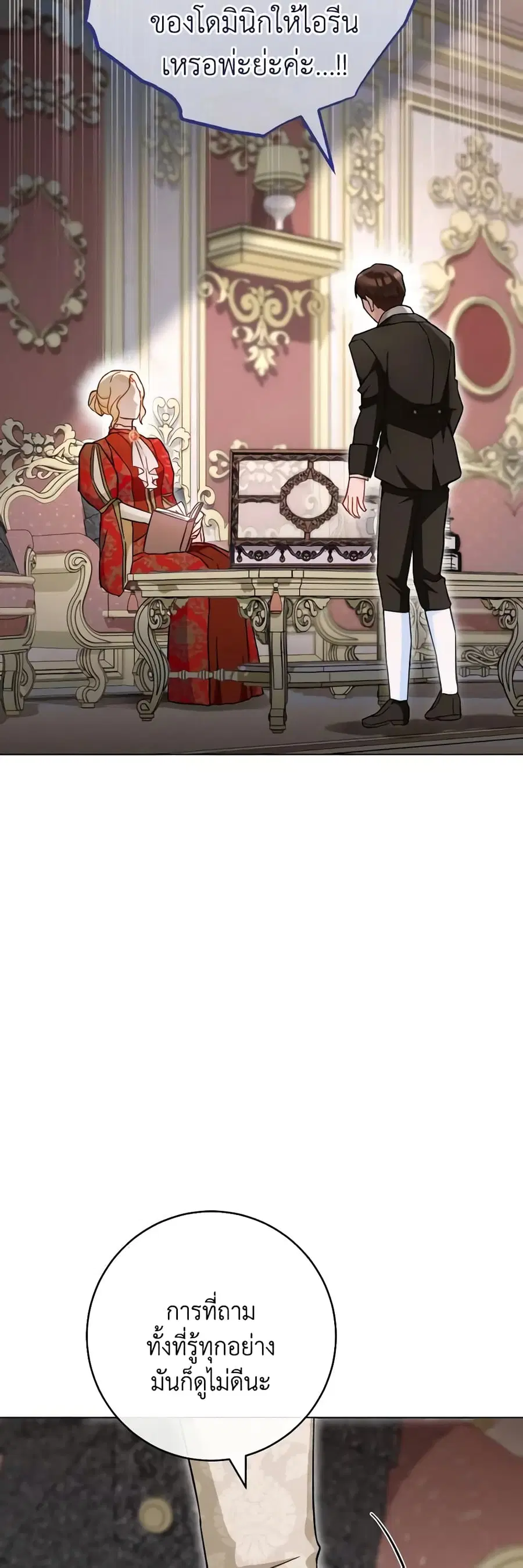 The Young Lady Is a Royal Chef ตอนที่ 105 หน้า 36