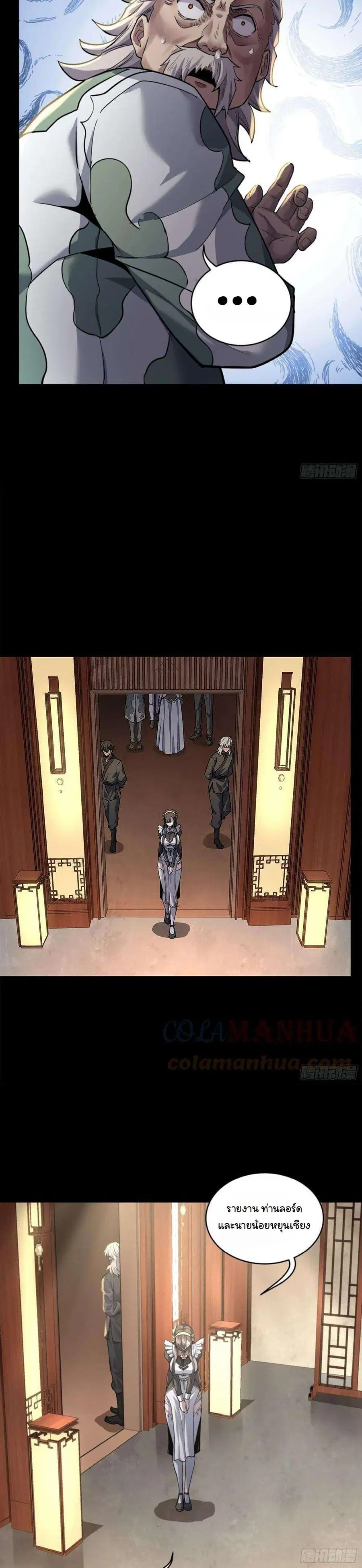 Legend of Star General ตอนที่ 101 หน้า 6