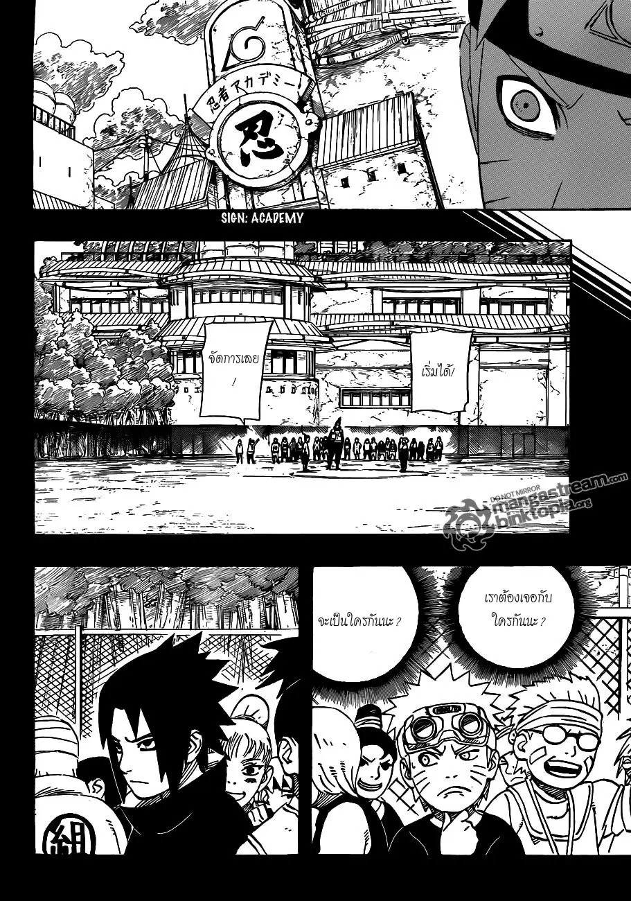 Naruto ตอนที่ 538 หน้า 6