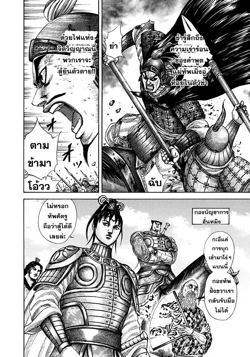 Kingdom ตอนที่ 295 หน้า 7