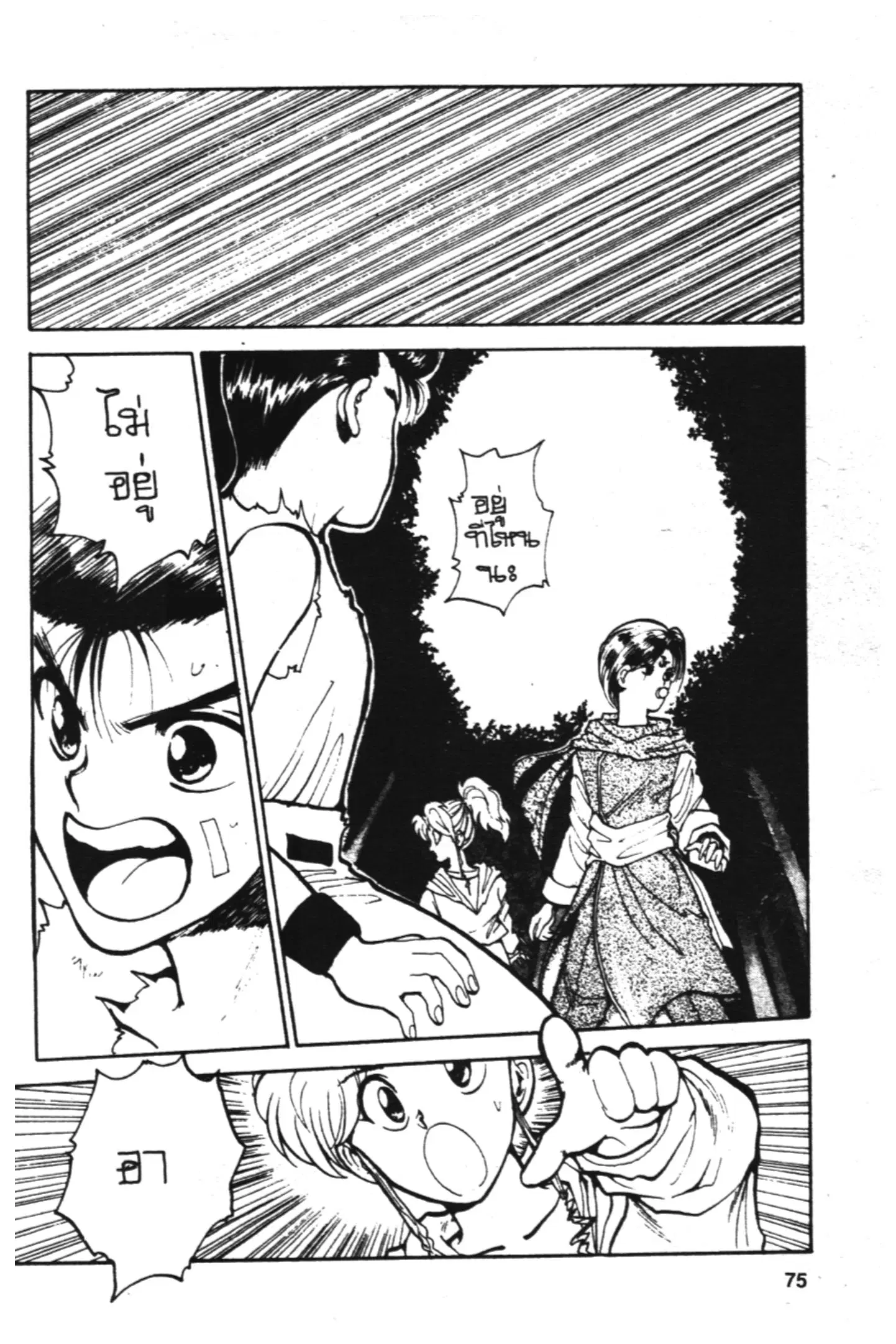 Yu Yu Hakusho ตอนที่ 73 หน้า 10