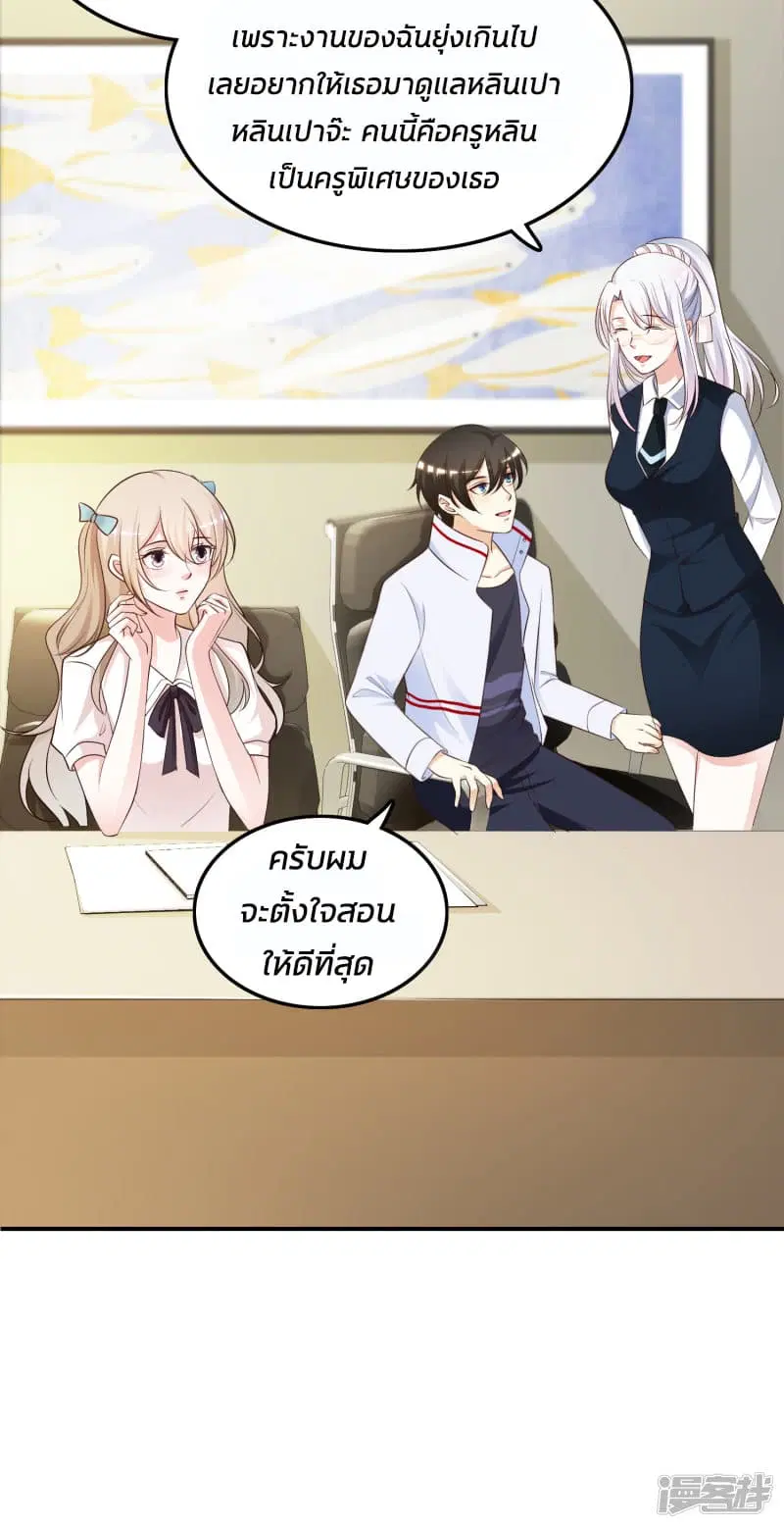 The Strongest Peach Blossom ตอนที่ 30 หน้า 30
