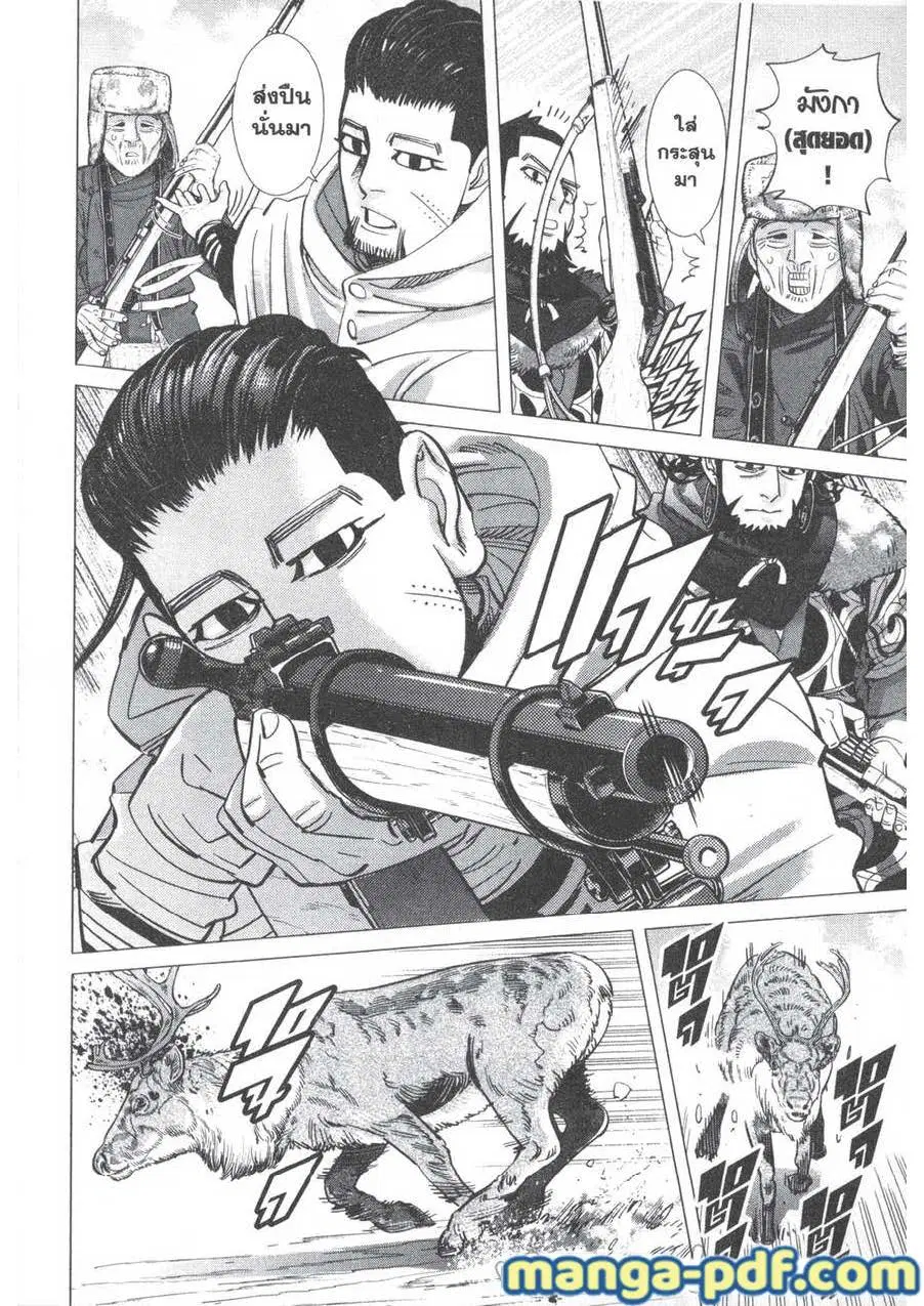 Golden Kamuy ตอนที่ 160 หน้า 4