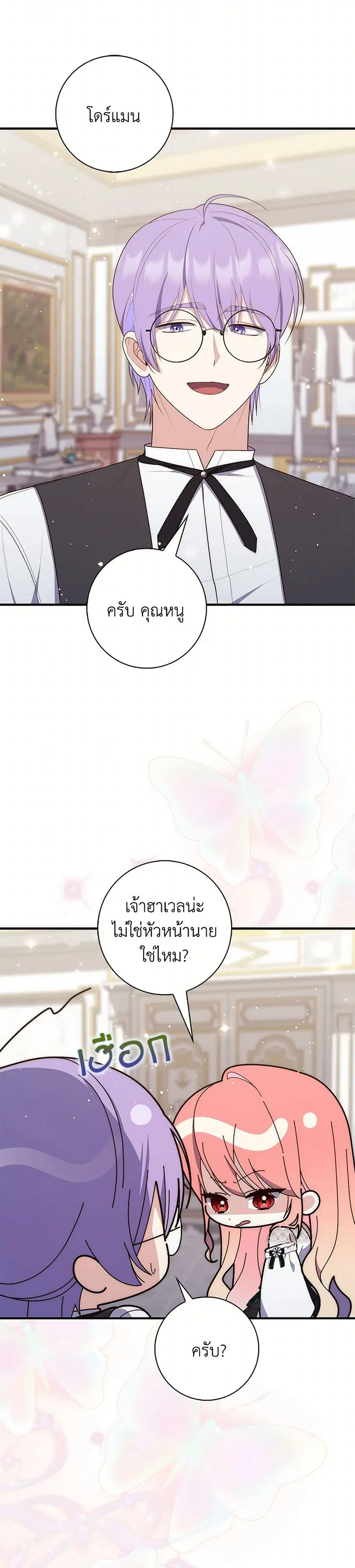 Fortune-Telling Lady ตอนที่ 64 หน้า 36