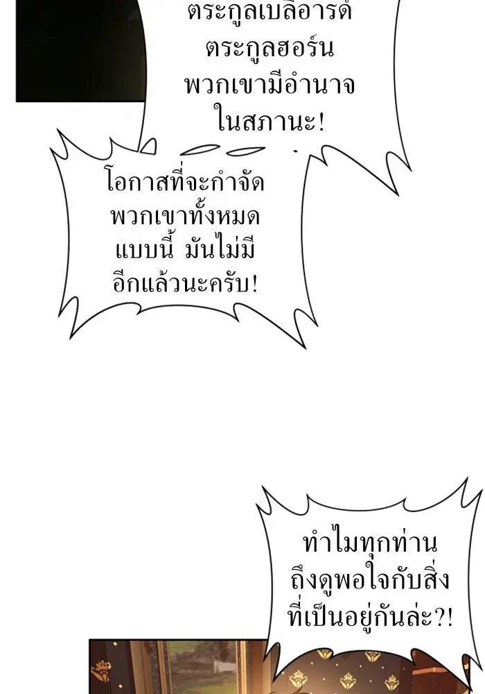 Your Throne ตอนที่ 74 หน้า 68