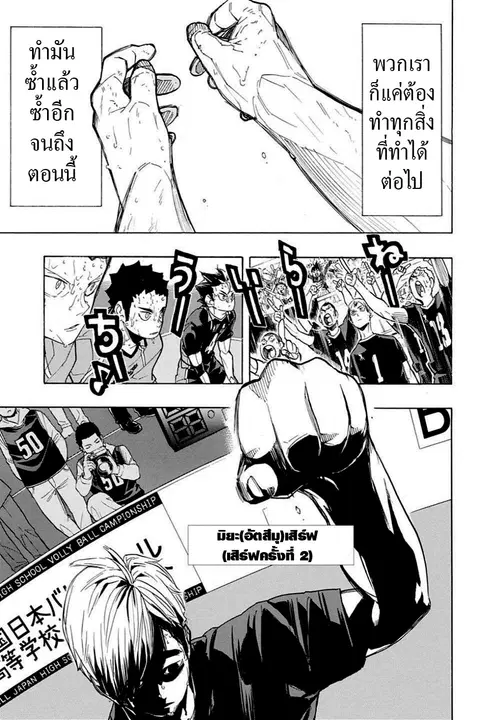 Haikyuu!! ตอนที่ 287 หน้า 6