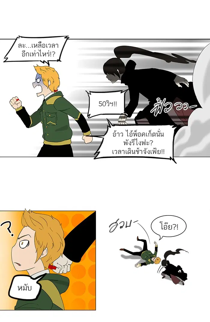 Tower of God ตอนที่ 84 หน้า 26