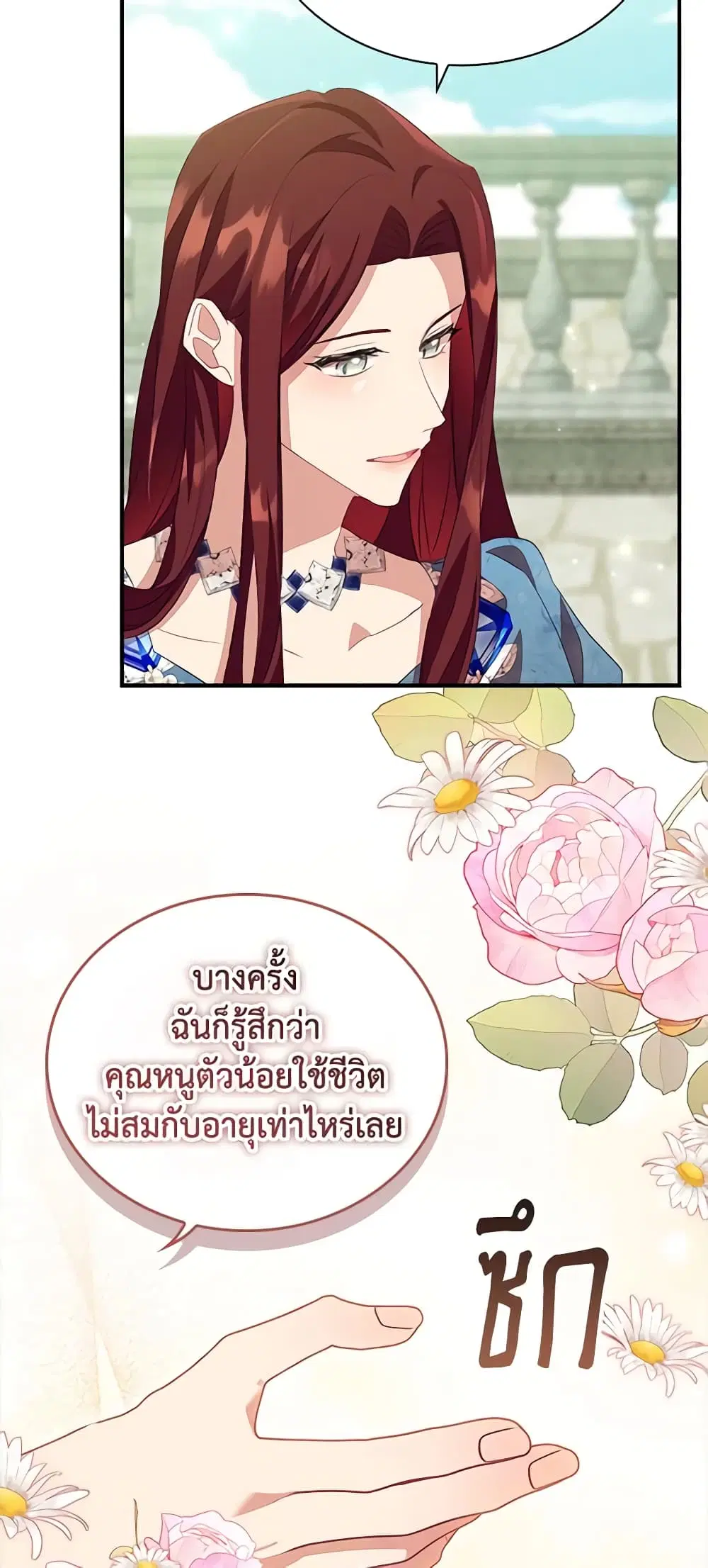 The Beloved Little Princess ตอนที่ 175 หน้า 7