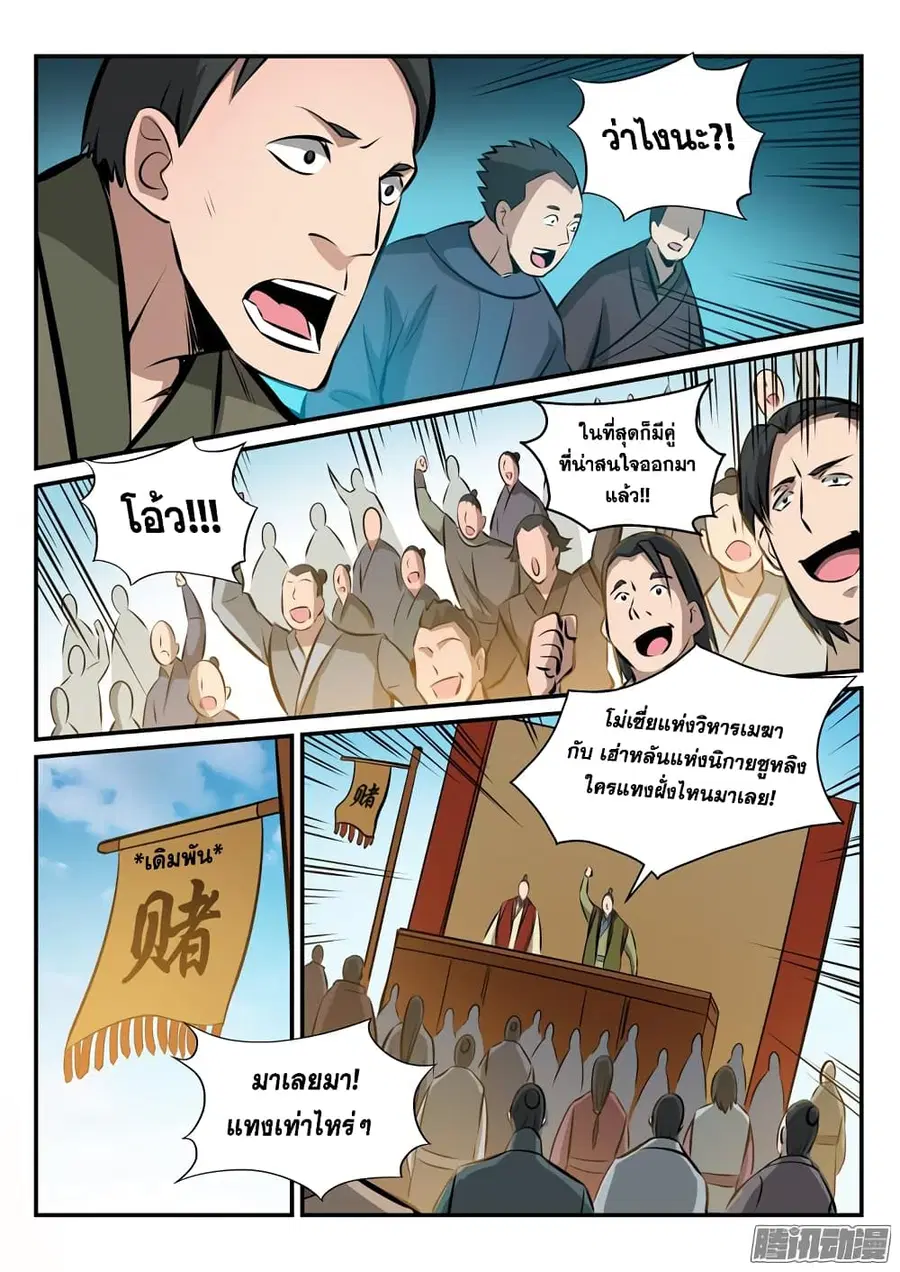 Bailian Chengshen ตอนที่ 169 หน้า 10