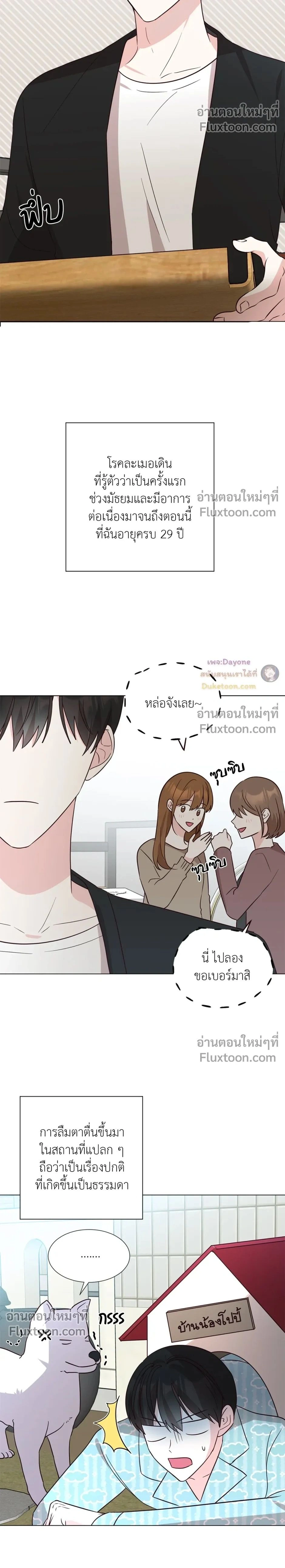 HAVE A GOODNIGHT – ราตรีสวัสดิ์นะคุณคนในฝัน ตอนที่ 1 หน้า 2