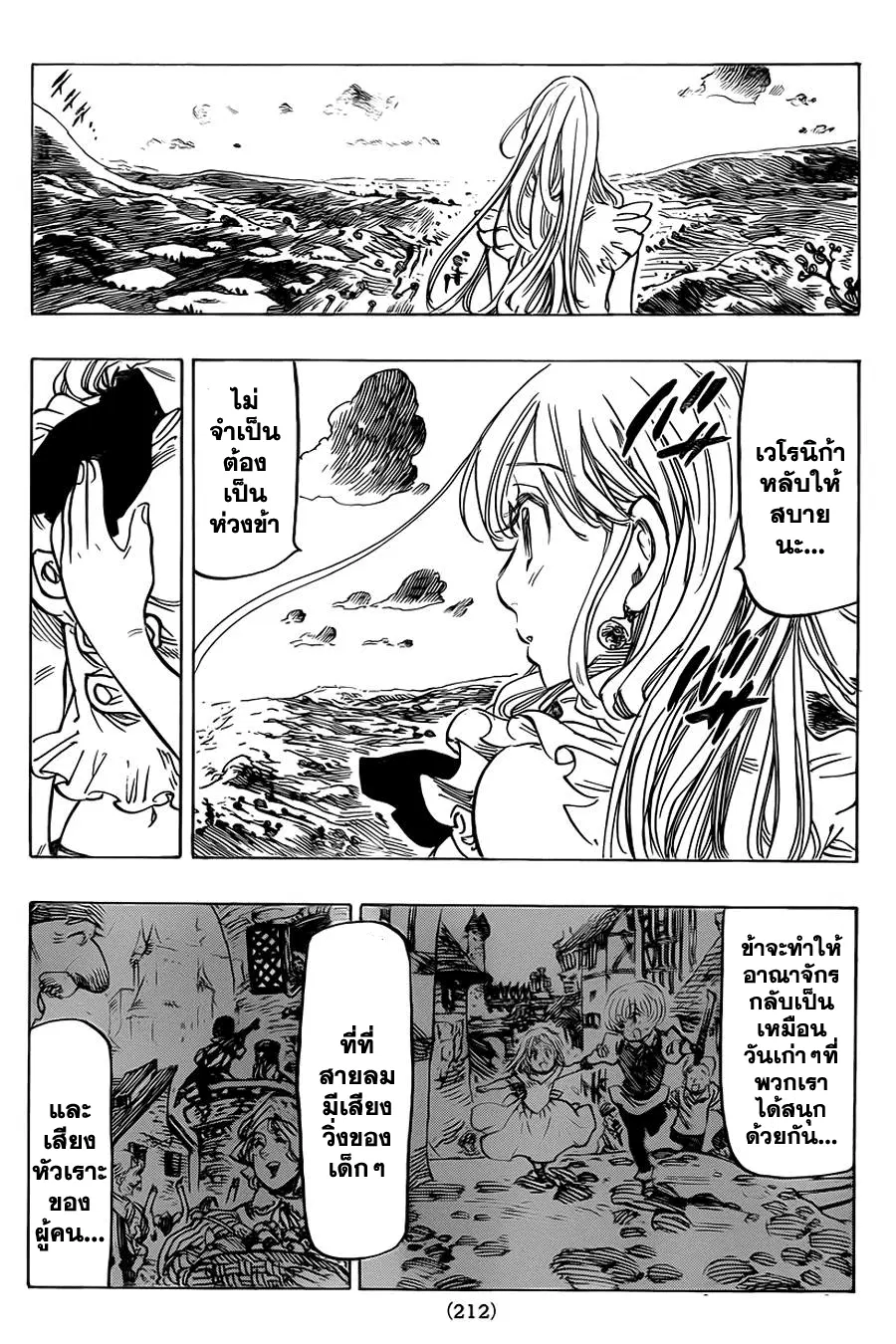 Nanatsu no Taizai ตอนที่ 51 หน้า 8