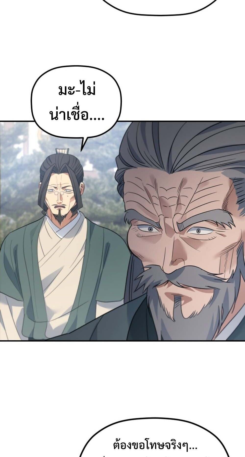 The Youngest Son of the Eunhae Sangdan บุตรชายคนสุดท้องแห่งหอการค้าอึนเฮ ตอนที่ 45 หน้า 36