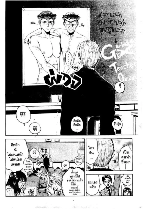 GTO : Great Teacher Onizuka ตอนที่ 17 หน้า 9