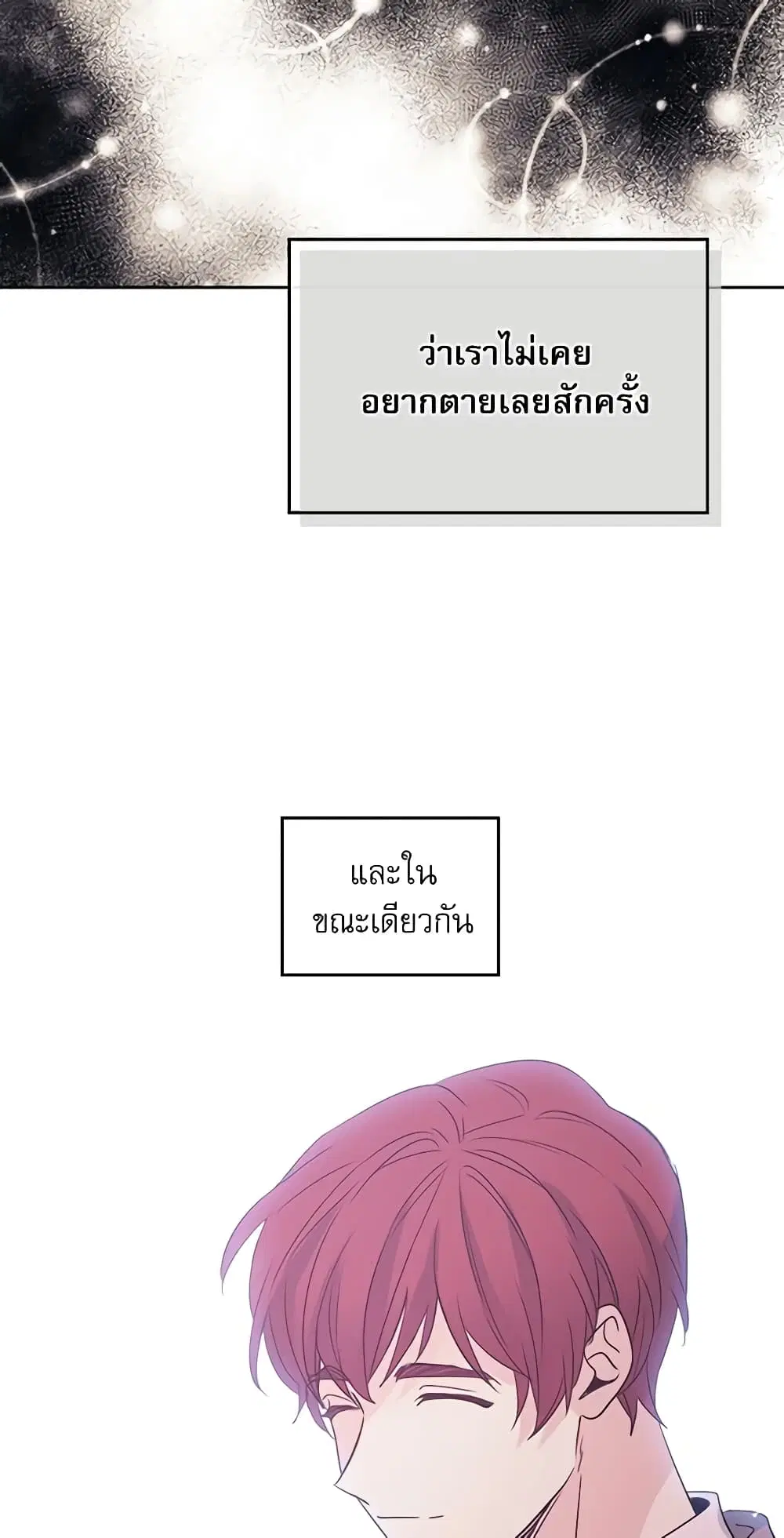 My Life as an Internet Novel ตอนที่ 51 หน้า 18