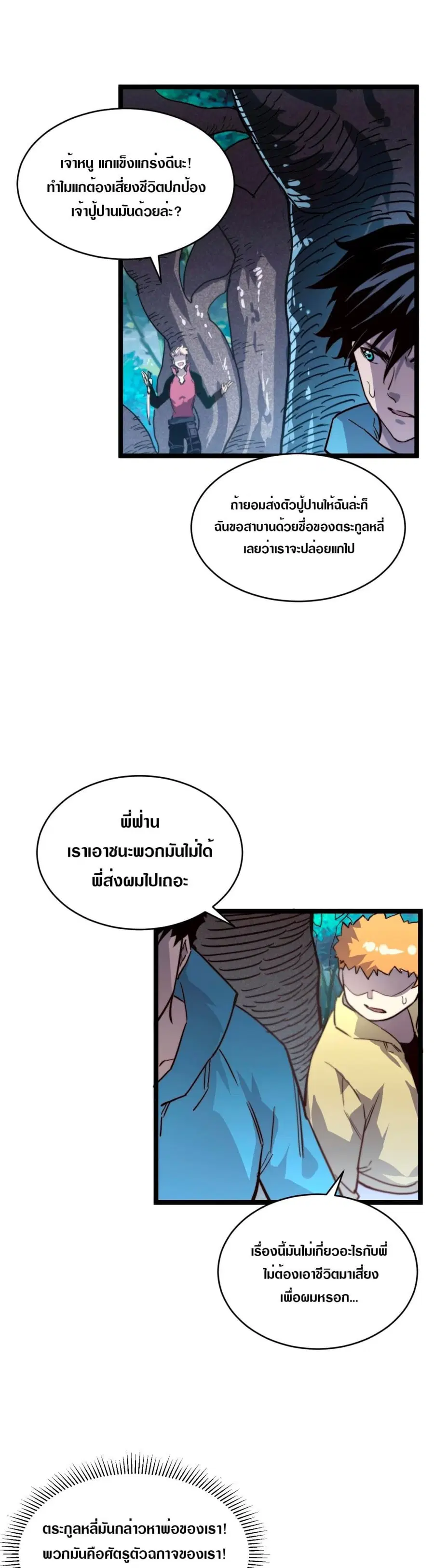 Rise From The Rubble ตอนที่ 28 หน้า 7