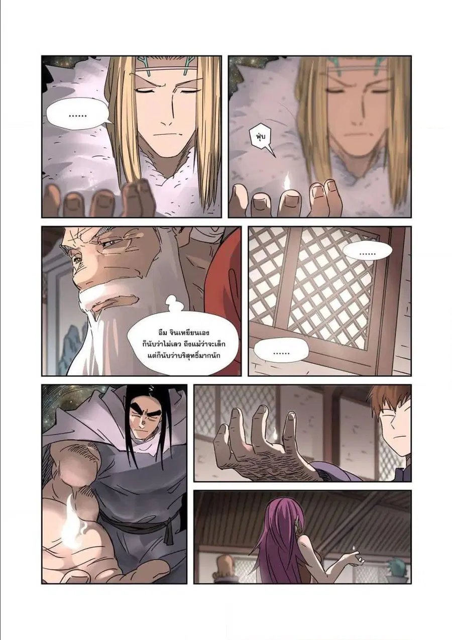 Tales of Demons and Gods ตอนที่ 305 หน้า 13