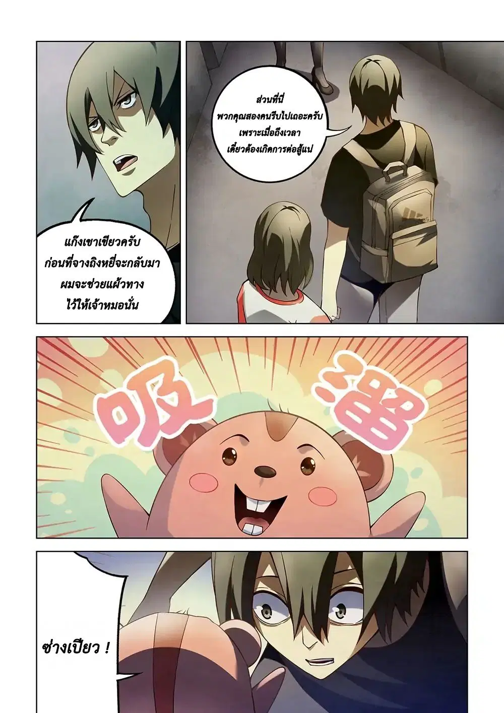 The Last Human ตอนที่ 118 หน้า 10