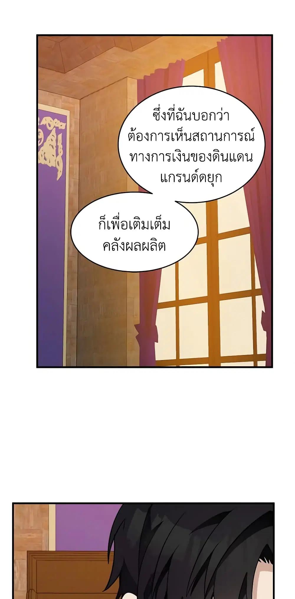 The Villainess Lives Again ตอนที่ 50 หน้า 12