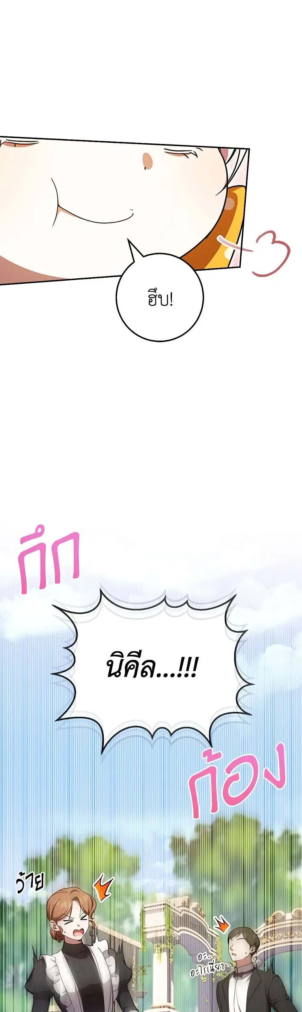 The Wicked Little Princess ตอนที่ 88 หน้า 13