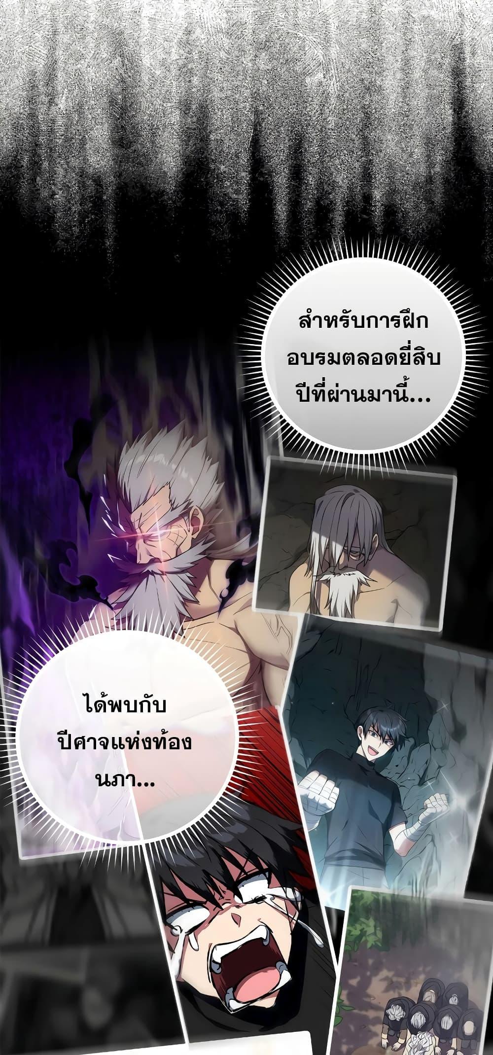 Max Level Player ตอนที่ 21 หน้า 54