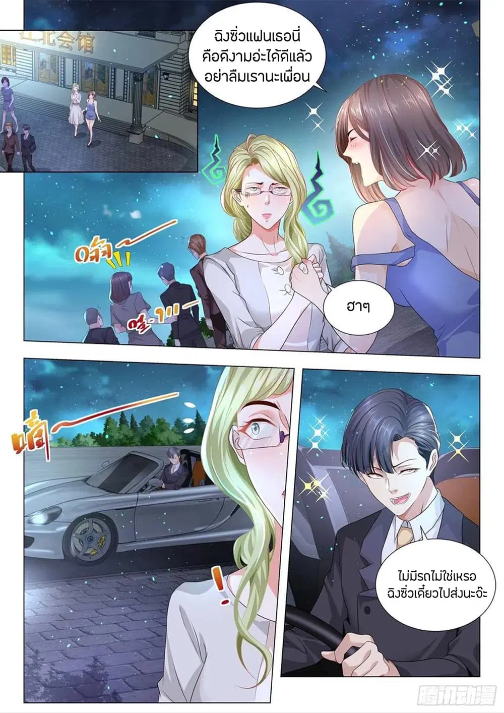Shen Hao’s Heavenly Fall System ตอนที่ 188 หน้า 7