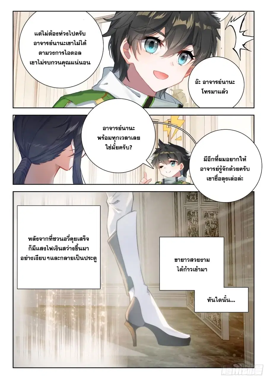 Douluo Dalu IV ตอนที่ 353 หน้า 18