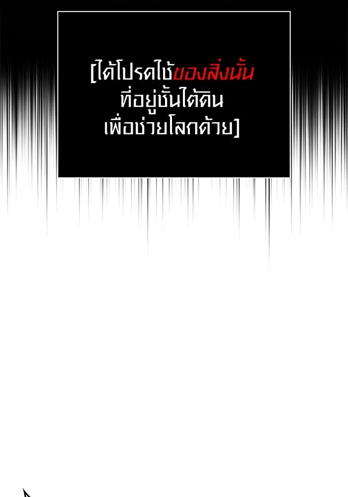 Surviving the Game as a Barbarian เอาชีวิตรอดในเกมฉบับคนเถื่อน ตอนที่ 115 หน้า 122