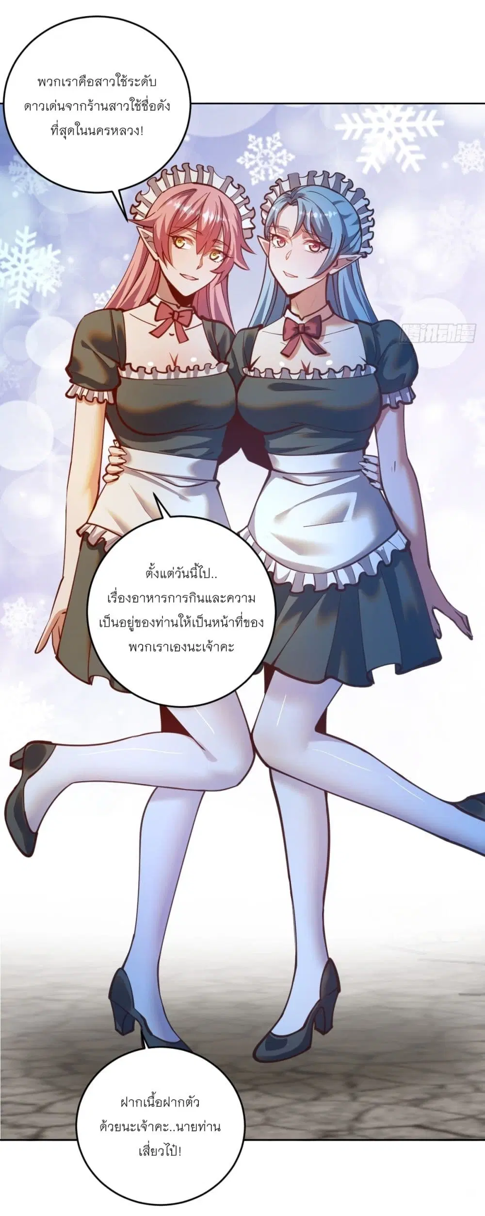 King Star Emperor ตอนที่ 243 หน้า 7