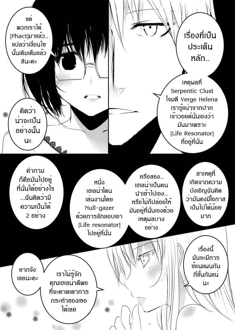 Path A waY ตอนที่ 133 หน้า 15