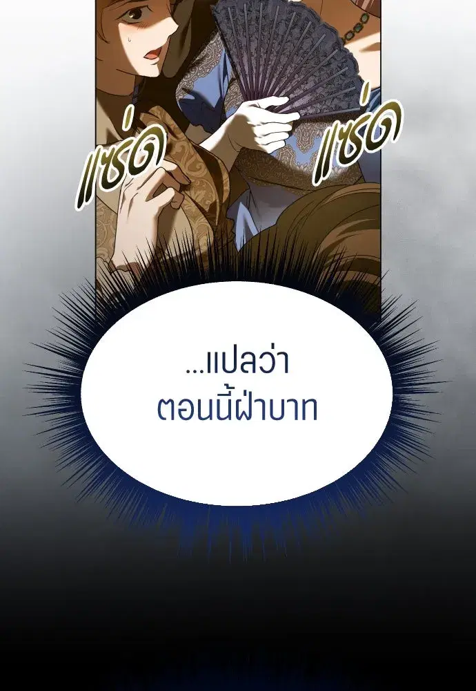 Your Throne ตอนที่ 246 หน้า 25