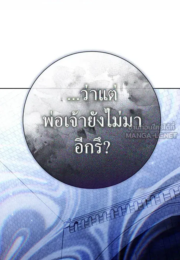 Your Throne ตอนที่ 202 หน้า 108