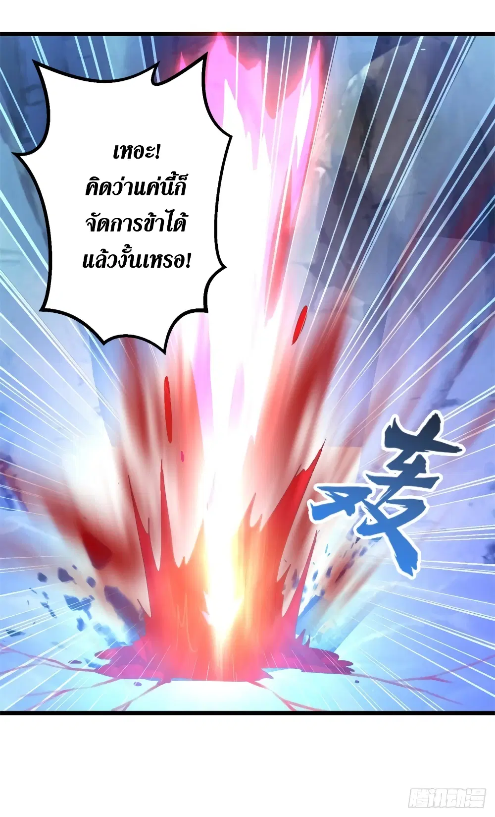Zhi Zun Chong Sheng ตอนที่ 178 หน้า 26