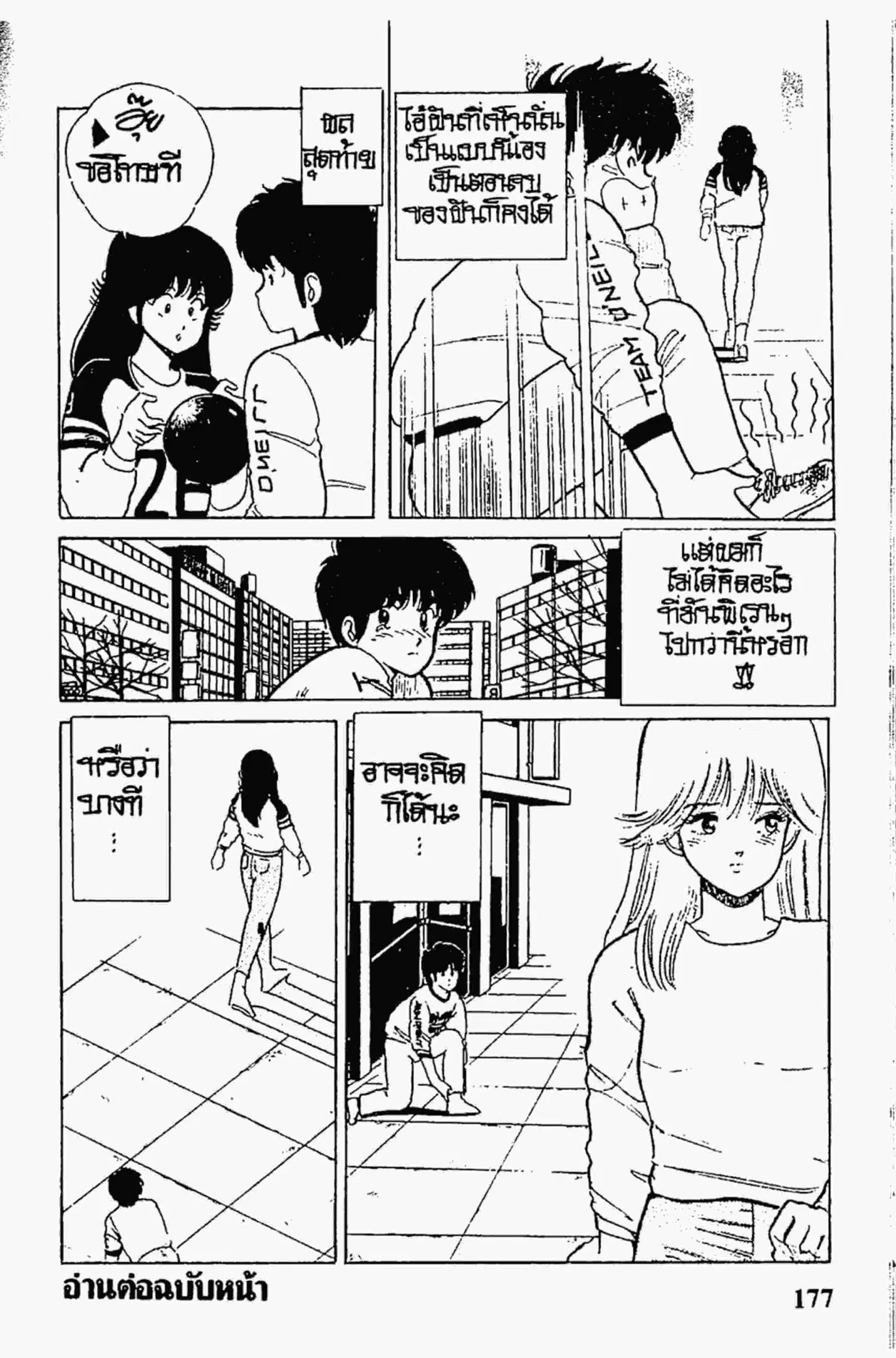 Kimagure Orange☆Road ตอนที่ 33 หน้า 21