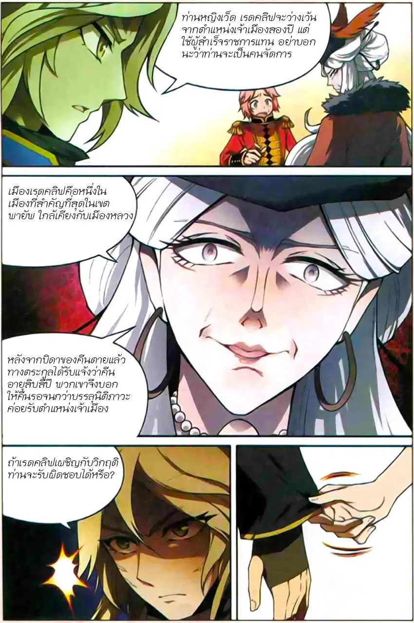 Panlong ตอนที่ 120 หน้า 10